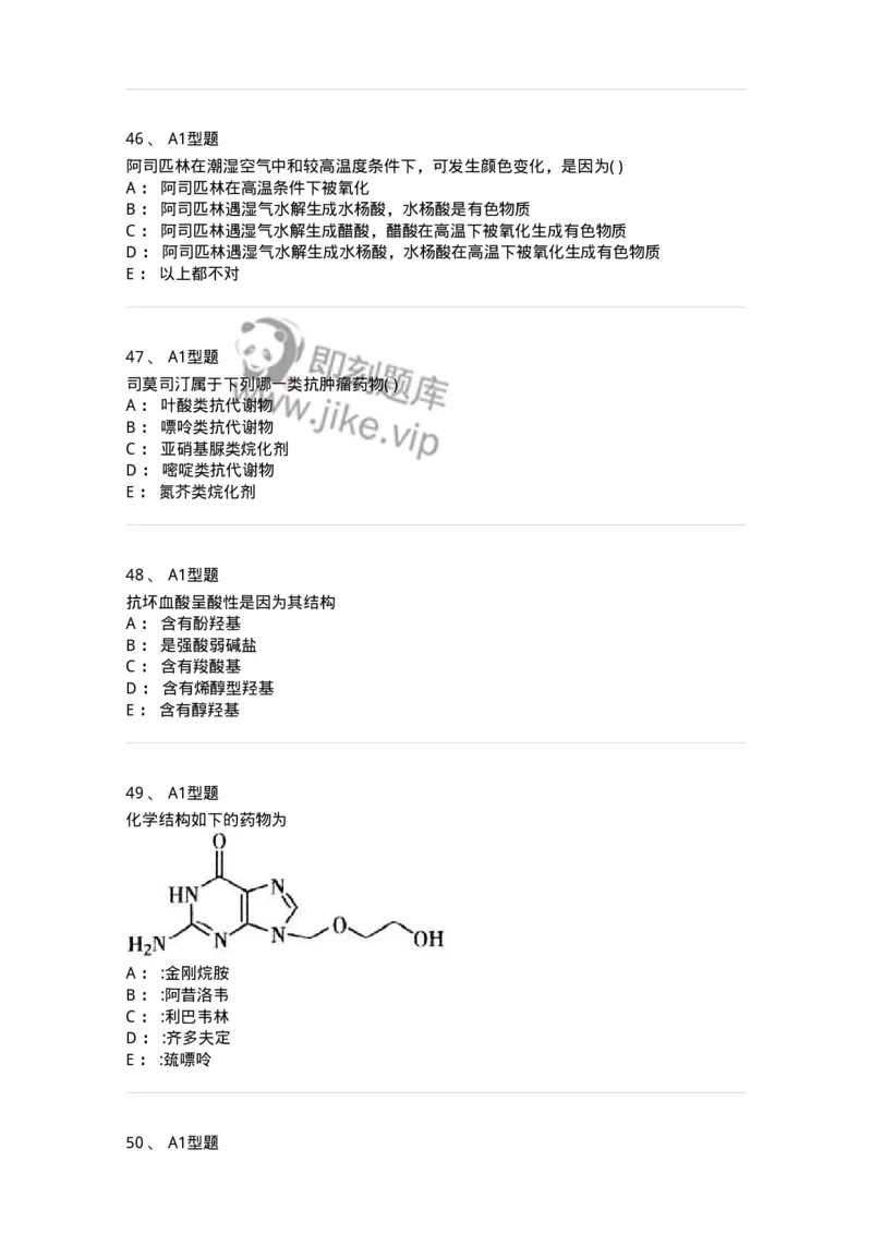 2709-药物化学-137793_军队文职(1)_01.军队文职真题-专业课_（全）版本一（历年真题+章节练习+模拟题）_药学(军队文职)_章节练习_纯题目
