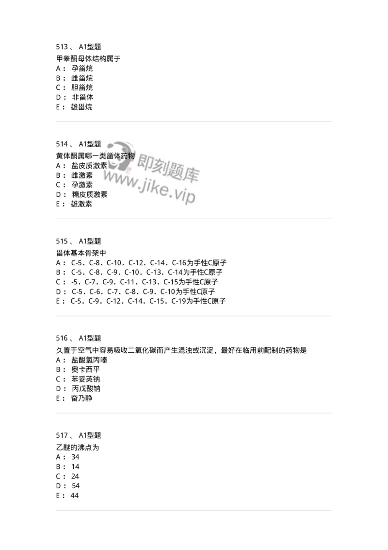 2709-药物化学-137793_军队文职(1)_01.军队文职真题-专业课_（全）版本一（历年真题+章节练习+模拟题）_药学(军队文职)_章节练习_纯题目