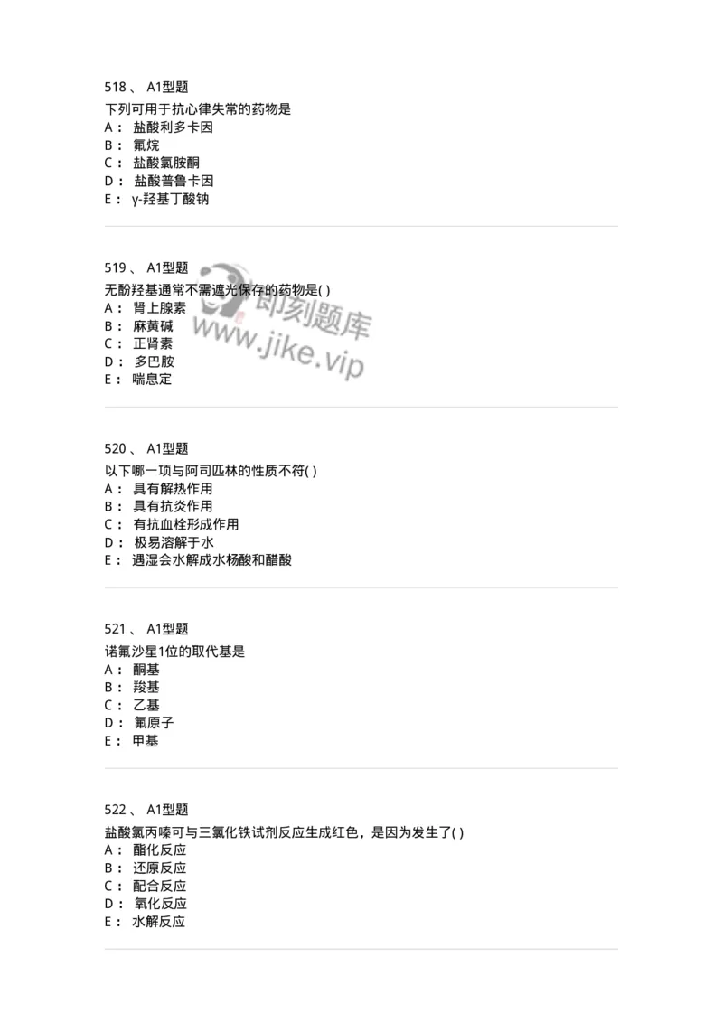 2709-药物化学-137793_军队文职(1)_01.军队文职真题-专业课_（全）版本一（历年真题+章节练习+模拟题）_药学(军队文职)_章节练习_纯题目