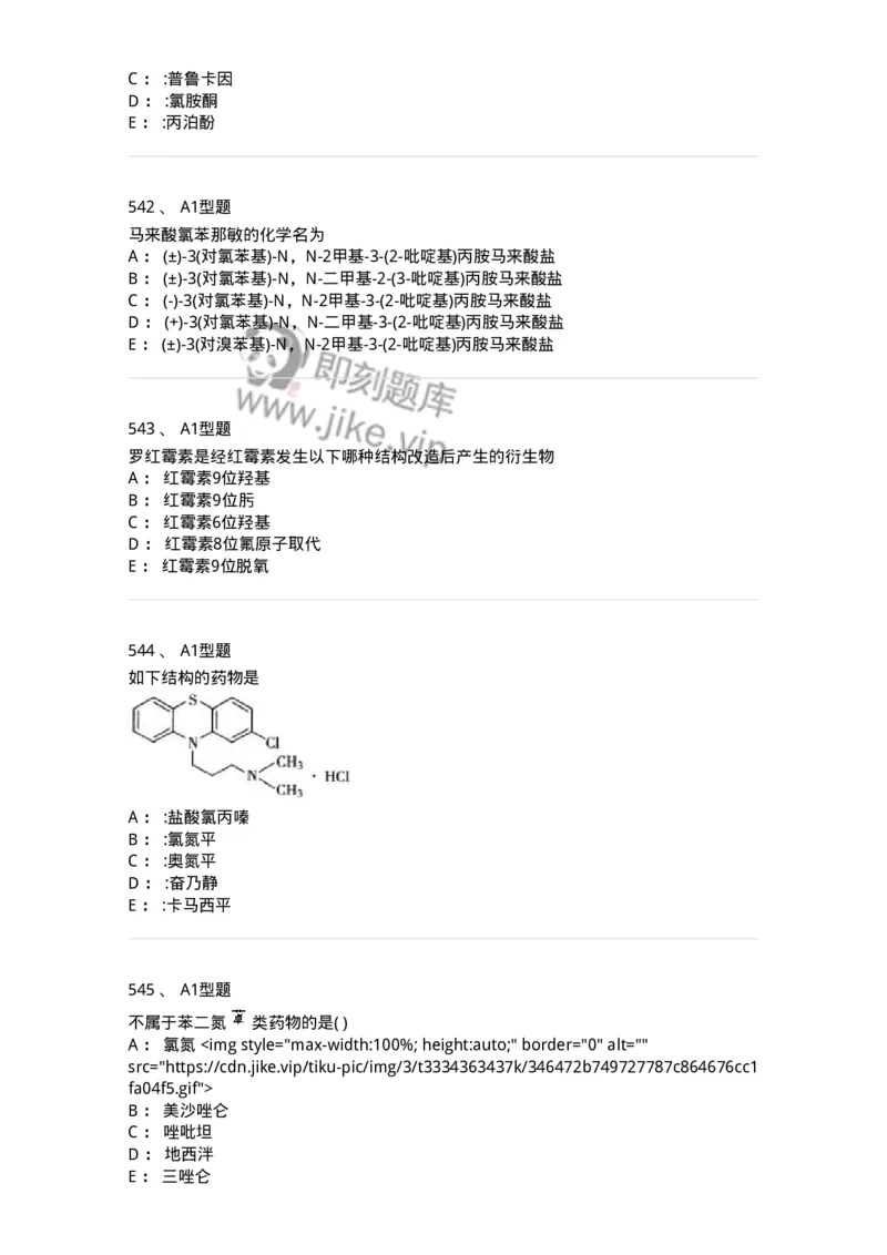 2709-药物化学-137793_军队文职(1)_01.军队文职真题-专业课_（全）版本一（历年真题+章节练习+模拟题）_药学(军队文职)_章节练习_纯题目