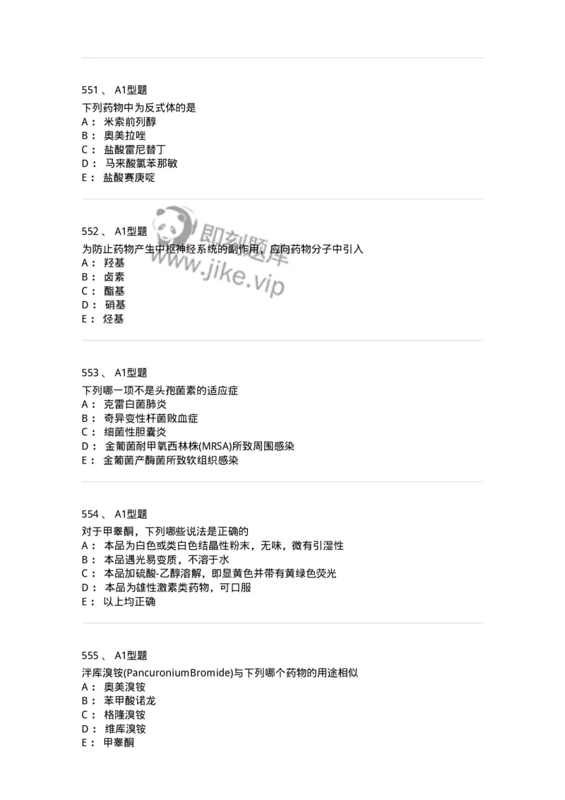 2709-药物化学-137793_军队文职(1)_01.军队文职真题-专业课_（全）版本一（历年真题+章节练习+模拟题）_药学(军队文职)_章节练习_纯题目