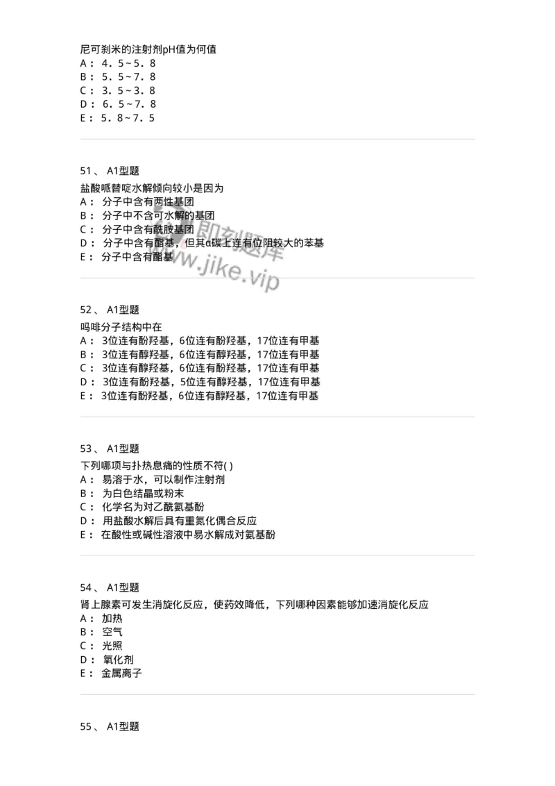2709-药物化学-137793_军队文职(1)_01.军队文职真题-专业课_（全）版本一（历年真题+章节练习+模拟题）_药学(军队文职)_章节练习_纯题目