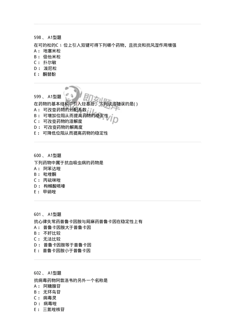2709-药物化学-137793_军队文职(1)_01.军队文职真题-专业课_（全）版本一（历年真题+章节练习+模拟题）_药学(军队文职)_章节练习_纯题目