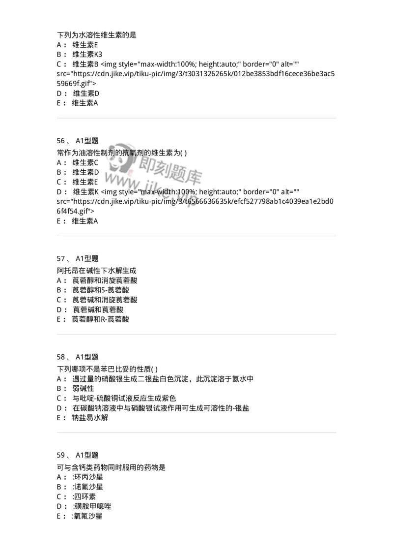 2709-药物化学-137793_军队文职(1)_01.军队文职真题-专业课_（全）版本一（历年真题+章节练习+模拟题）_药学(军队文职)_章节练习_纯题目