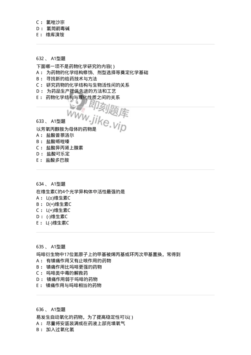 2709-药物化学-137793_军队文职(1)_01.军队文职真题-专业课_（全）版本一（历年真题+章节练习+模拟题）_药学(军队文职)_章节练习_纯题目