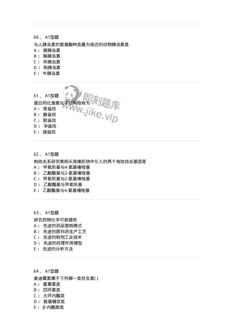 2709-药物化学-137793_军队文职(1)_01.军队文职真题-专业课_（全）版本一（历年真题+章节练习+模拟题）_药学(军队文职)_章节练习_纯题目