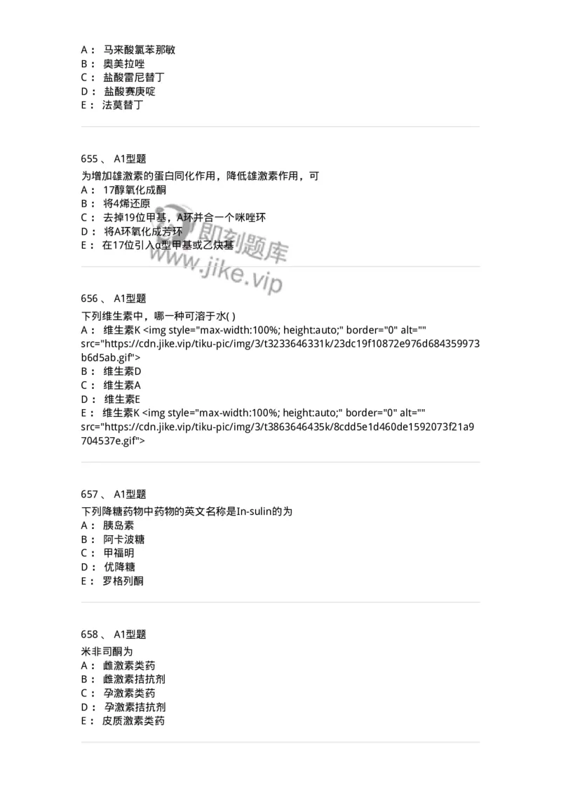 2709-药物化学-137793_军队文职(1)_01.军队文职真题-专业课_（全）版本一（历年真题+章节练习+模拟题）_药学(军队文职)_章节练习_纯题目