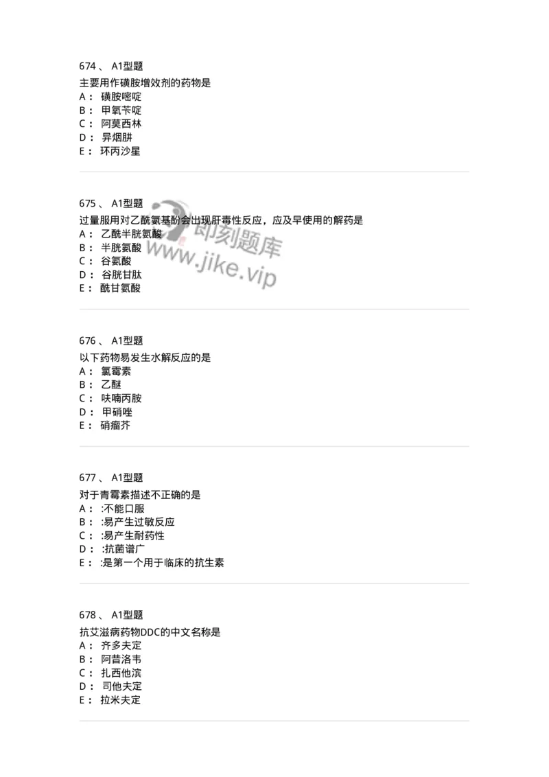 2709-药物化学-137793_军队文职(1)_01.军队文职真题-专业课_（全）版本一（历年真题+章节练习+模拟题）_药学(军队文职)_章节练习_纯题目