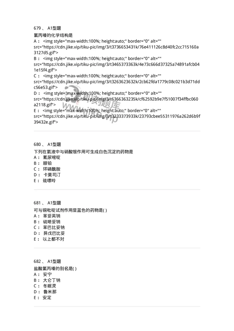 2709-药物化学-137793_军队文职(1)_01.军队文职真题-专业课_（全）版本一（历年真题+章节练习+模拟题）_药学(军队文职)_章节练习_纯题目