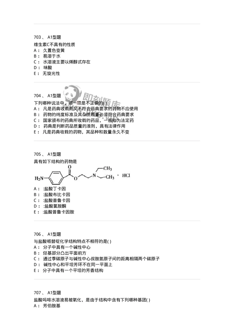2709-药物化学-137793_军队文职(1)_01.军队文职真题-专业课_（全）版本一（历年真题+章节练习+模拟题）_药学(军队文职)_章节练习_纯题目
