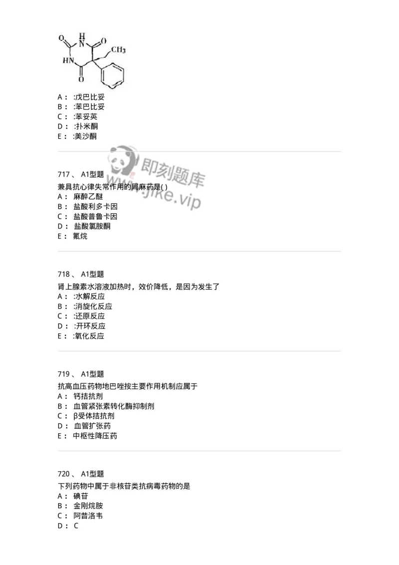 2709-药物化学-137793_军队文职(1)_01.军队文职真题-专业课_（全）版本一（历年真题+章节练习+模拟题）_药学(军队文职)_章节练习_纯题目