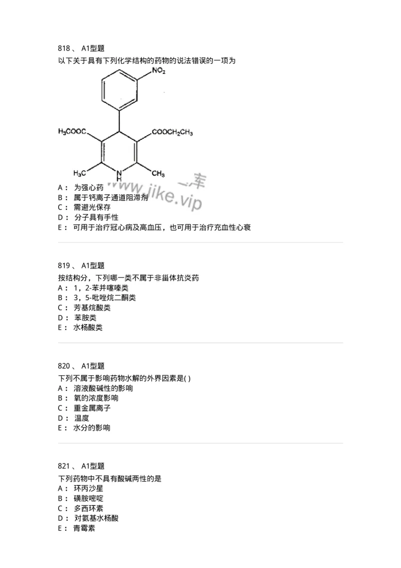 2709-药物化学-137793_军队文职(1)_01.军队文职真题-专业课_（全）版本一（历年真题+章节练习+模拟题）_药学(军队文职)_章节练习_纯题目