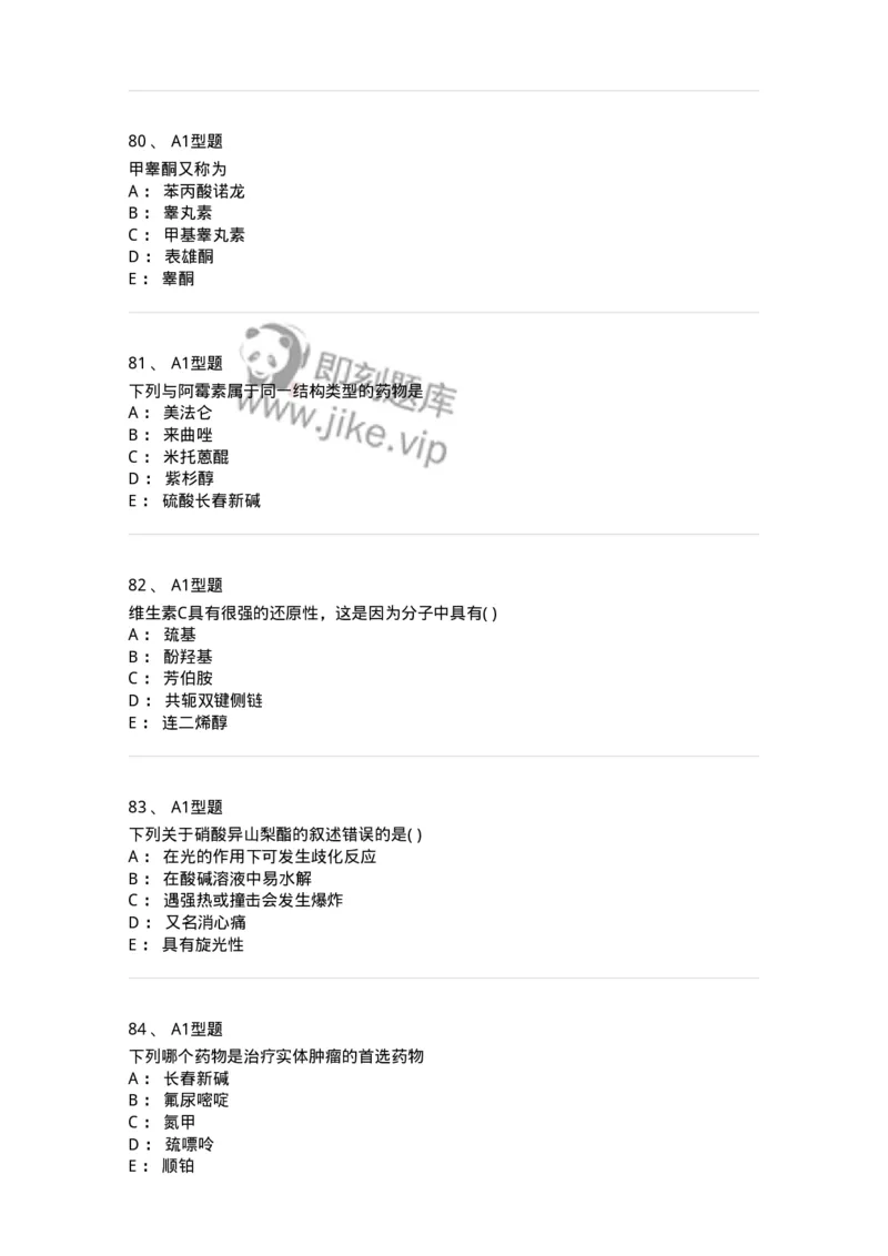 2709-药物化学-137793_军队文职(1)_01.军队文职真题-专业课_（全）版本一（历年真题+章节练习+模拟题）_药学(军队文职)_章节练习_纯题目