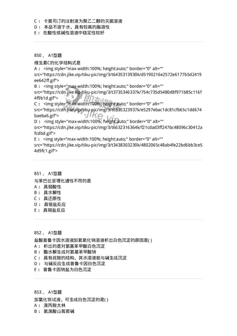 2709-药物化学-137793_军队文职(1)_01.军队文职真题-专业课_（全）版本一（历年真题+章节练习+模拟题）_药学(军队文职)_章节练习_纯题目