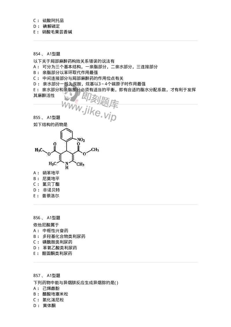 2709-药物化学-137793_军队文职(1)_01.军队文职真题-专业课_（全）版本一（历年真题+章节练习+模拟题）_药学(军队文职)_章节练习_纯题目