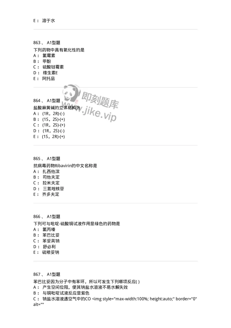 2709-药物化学-137793_军队文职(1)_01.军队文职真题-专业课_（全）版本一（历年真题+章节练习+模拟题）_药学(军队文职)_章节练习_纯题目