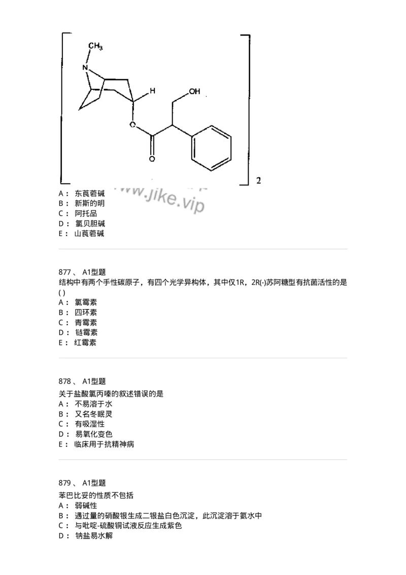 2709-药物化学-137793_军队文职(1)_01.军队文职真题-专业课_（全）版本一（历年真题+章节练习+模拟题）_药学(军队文职)_章节练习_纯题目