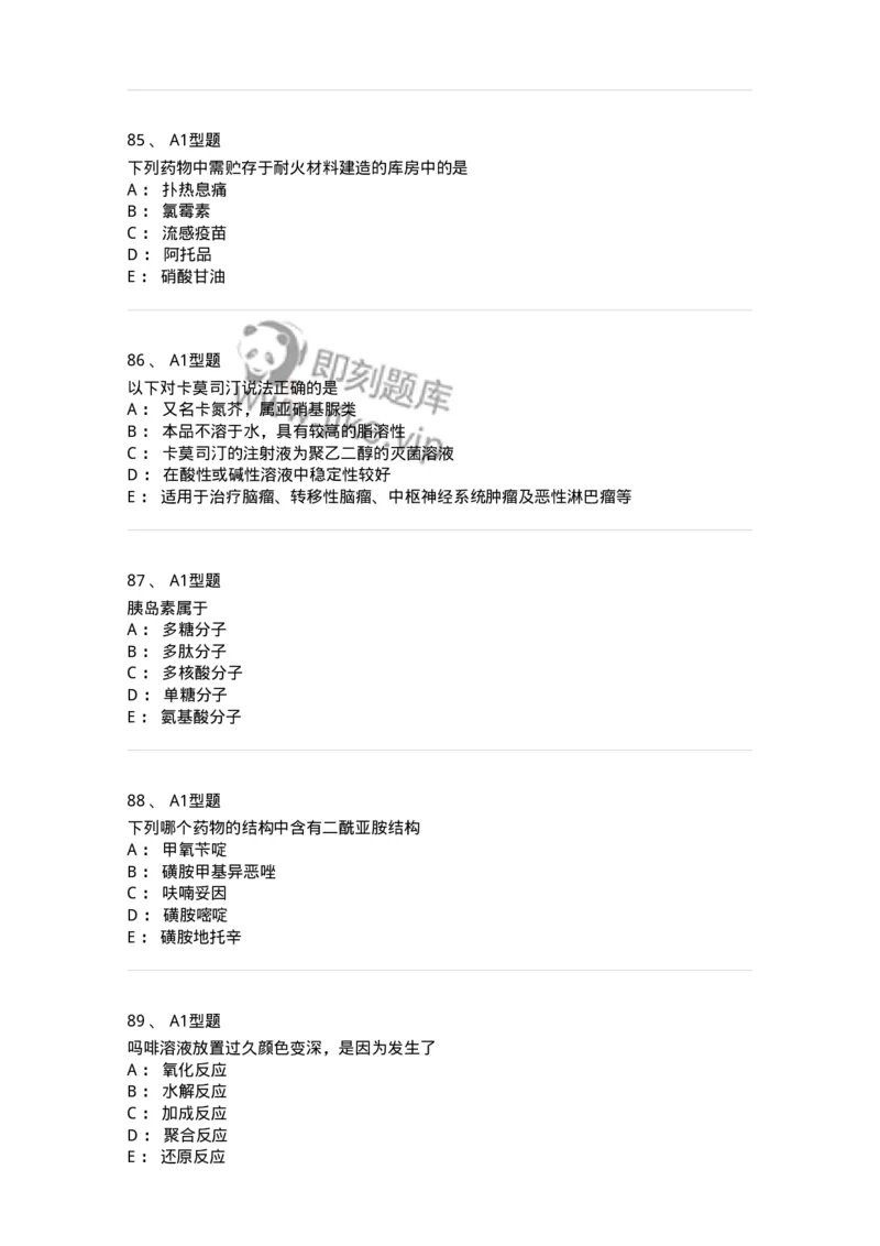 2709-药物化学-137793_军队文职(1)_01.军队文职真题-专业课_（全）版本一（历年真题+章节练习+模拟题）_药学(军队文职)_章节练习_纯题目