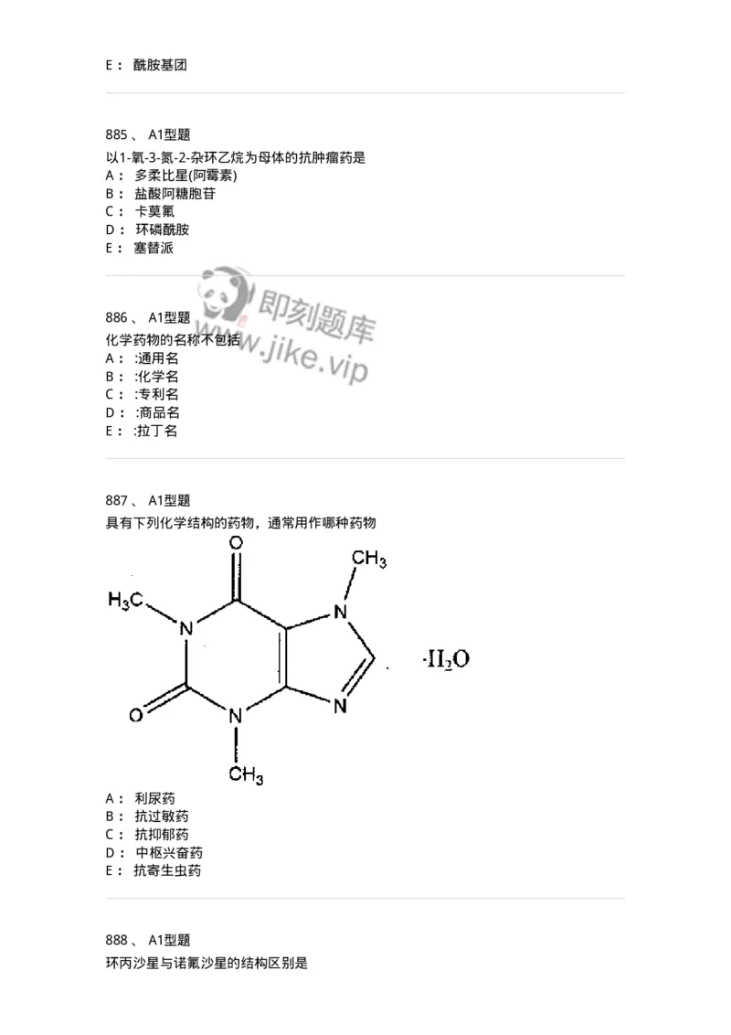 2709-药物化学-137793_军队文职(1)_01.军队文职真题-专业课_（全）版本一（历年真题+章节练习+模拟题）_药学(军队文职)_章节练习_纯题目