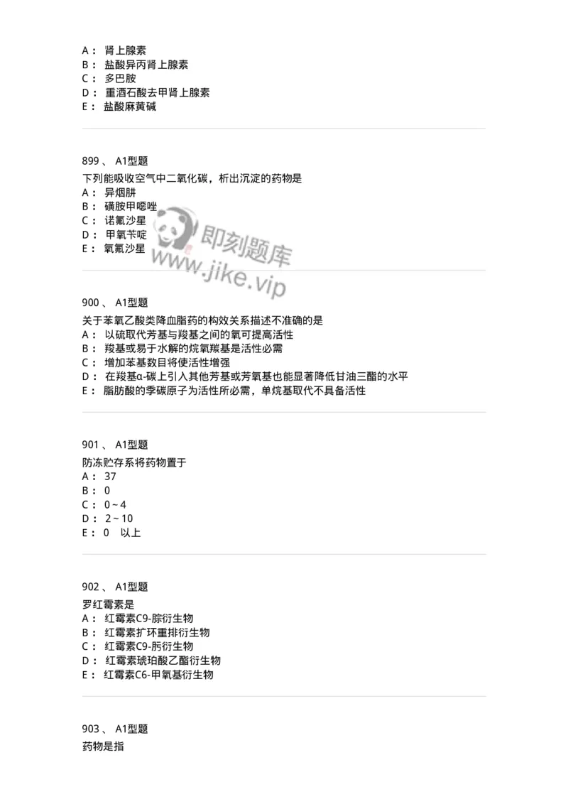 2709-药物化学-137793_军队文职(1)_01.军队文职真题-专业课_（全）版本一（历年真题+章节练习+模拟题）_药学(军队文职)_章节练习_纯题目