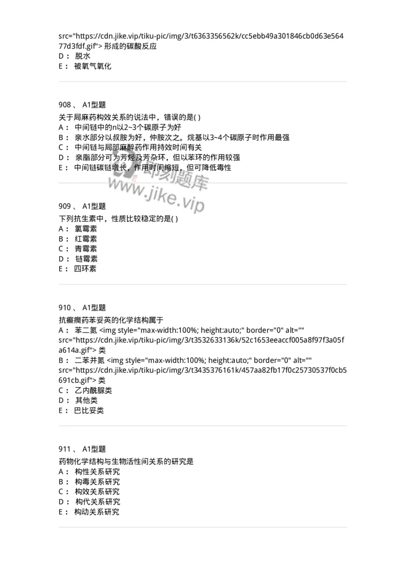 2709-药物化学-137793_军队文职(1)_01.军队文职真题-专业课_（全）版本一（历年真题+章节练习+模拟题）_药学(军队文职)_章节练习_纯题目