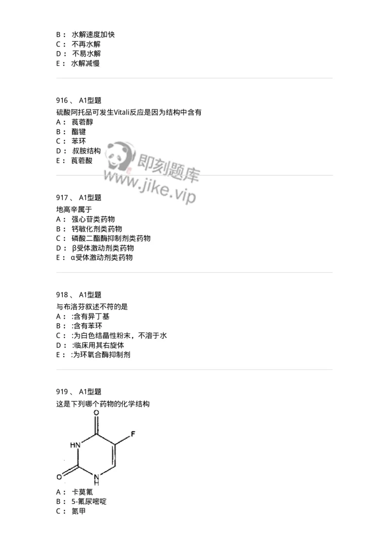 2709-药物化学-137793_军队文职(1)_01.军队文职真题-专业课_（全）版本一（历年真题+章节练习+模拟题）_药学(军队文职)_章节练习_纯题目
