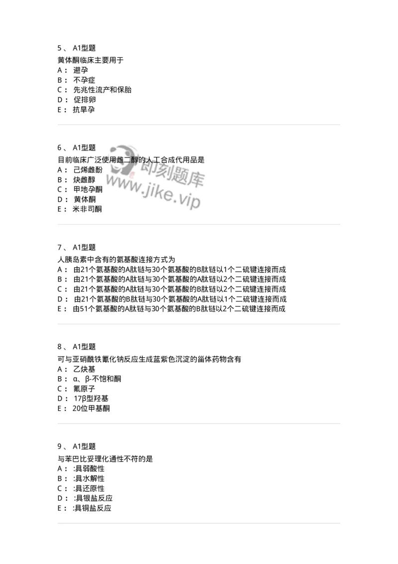 2709-药物化学-137793_军队文职(1)_01.军队文职真题-专业课_（全）版本一（历年真题+章节练习+模拟题）_药学(军队文职)_章节练习_纯题目