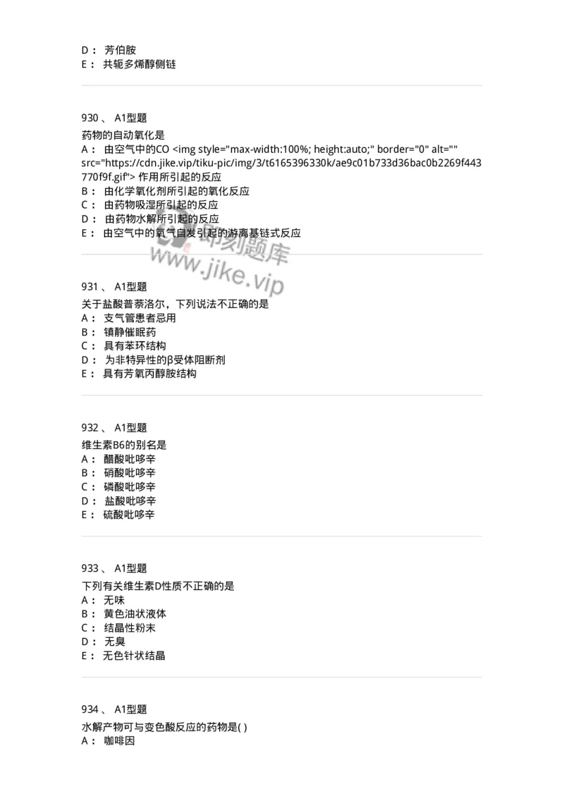 2709-药物化学-137793_军队文职(1)_01.军队文职真题-专业课_（全）版本一（历年真题+章节练习+模拟题）_药学(军队文职)_章节练习_纯题目