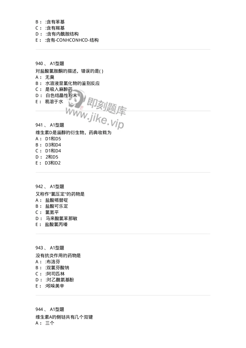 2709-药物化学-137793_军队文职(1)_01.军队文职真题-专业课_（全）版本一（历年真题+章节练习+模拟题）_药学(军队文职)_章节练习_纯题目
