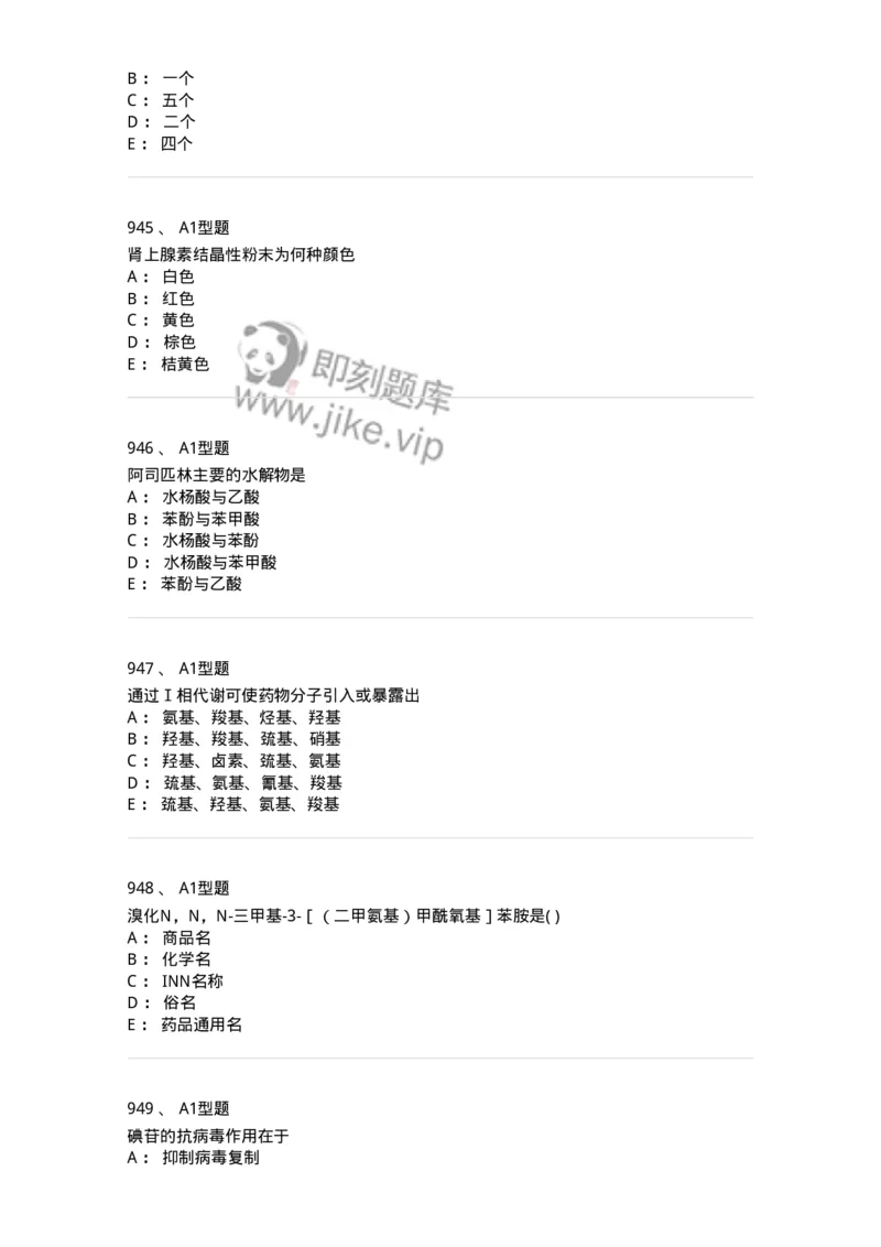 2709-药物化学-137793_军队文职(1)_01.军队文职真题-专业课_（全）版本一（历年真题+章节练习+模拟题）_药学(军队文职)_章节练习_纯题目