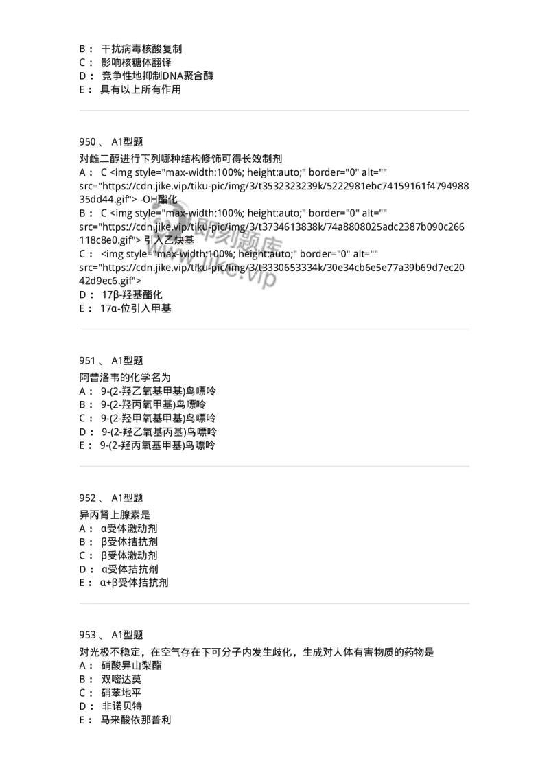 2709-药物化学-137793_军队文职(1)_01.军队文职真题-专业课_（全）版本一（历年真题+章节练习+模拟题）_药学(军队文职)_章节练习_纯题目