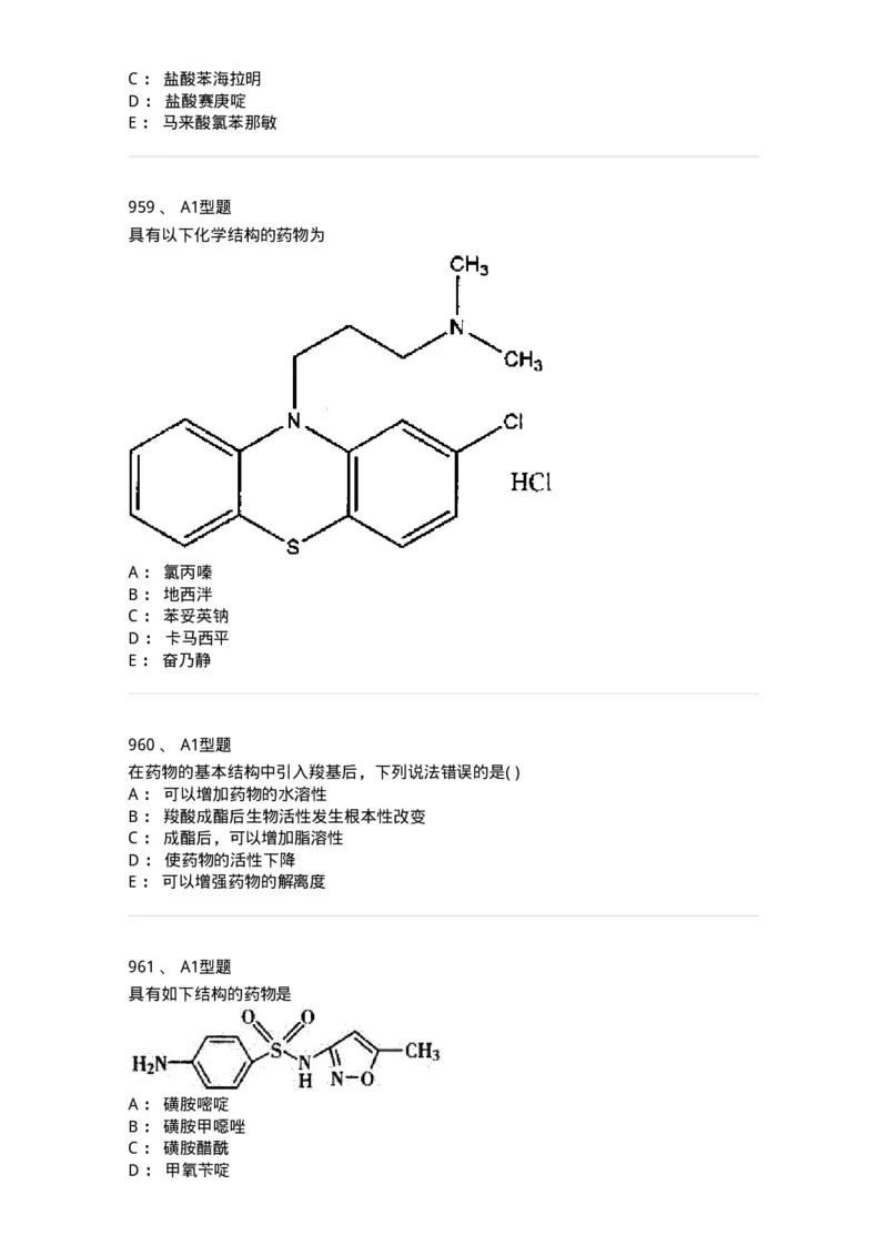 2709-药物化学-137793_军队文职(1)_01.军队文职真题-专业课_（全）版本一（历年真题+章节练习+模拟题）_药学(军队文职)_章节练习_纯题目