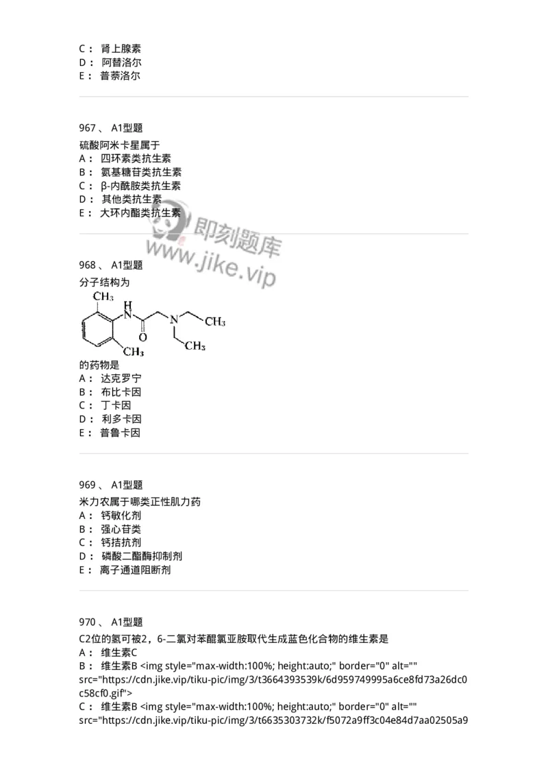 2709-药物化学-137793_军队文职(1)_01.军队文职真题-专业课_（全）版本一（历年真题+章节练习+模拟题）_药学(军队文职)_章节练习_纯题目
