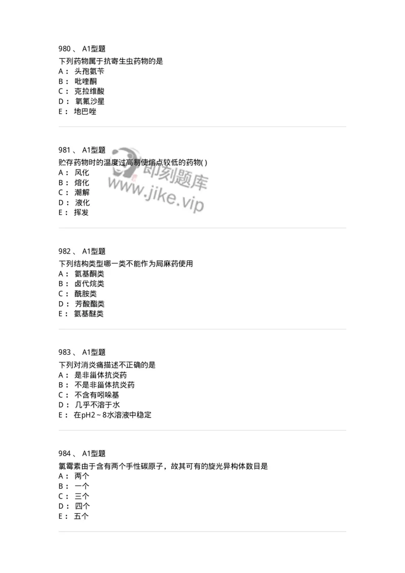 2709-药物化学-137793_军队文职(1)_01.军队文职真题-专业课_（全）版本一（历年真题+章节练习+模拟题）_药学(军队文职)_章节练习_纯题目