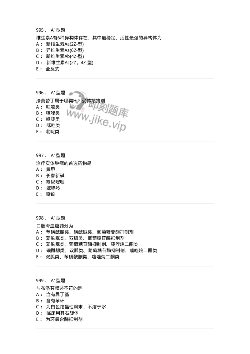 2709-药物化学-137793_军队文职(1)_01.军队文职真题-专业课_（全）版本一（历年真题+章节练习+模拟题）_药学(军队文职)_章节练习_纯题目