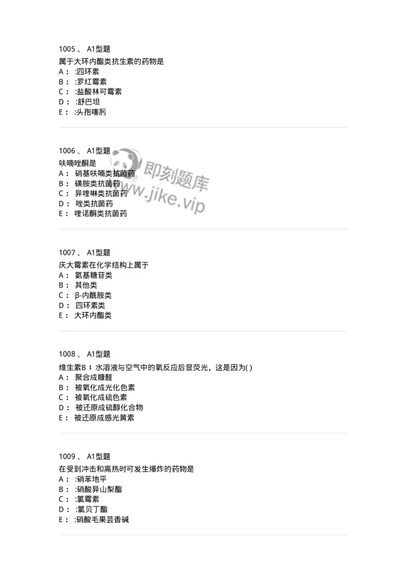 2709-药物化学-137793_军队文职(1)_01.军队文职真题-专业课_（全）版本一（历年真题+章节练习+模拟题）_药学(军队文职)_章节练习_纯题目