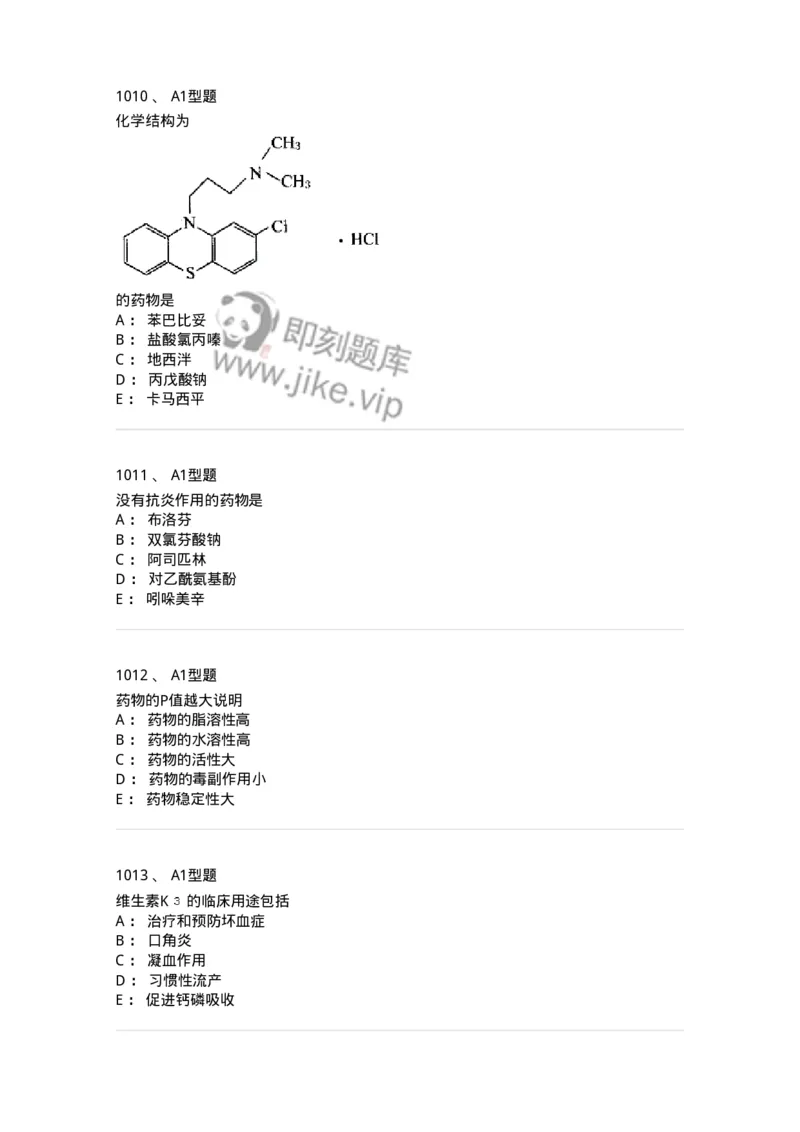 2709-药物化学-137793_军队文职(1)_01.军队文职真题-专业课_（全）版本一（历年真题+章节练习+模拟题）_药学(军队文职)_章节练习_纯题目