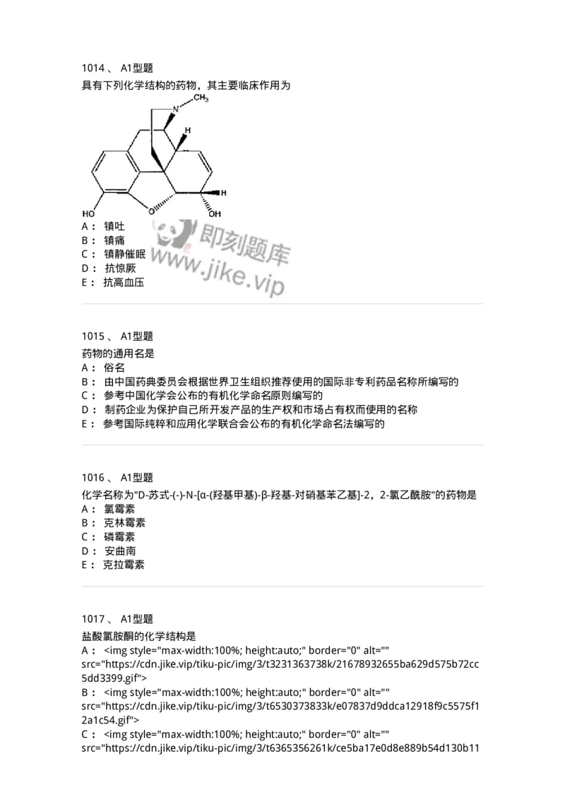2709-药物化学-137793_军队文职(1)_01.军队文职真题-专业课_（全）版本一（历年真题+章节练习+模拟题）_药学(军队文职)_章节练习_纯题目