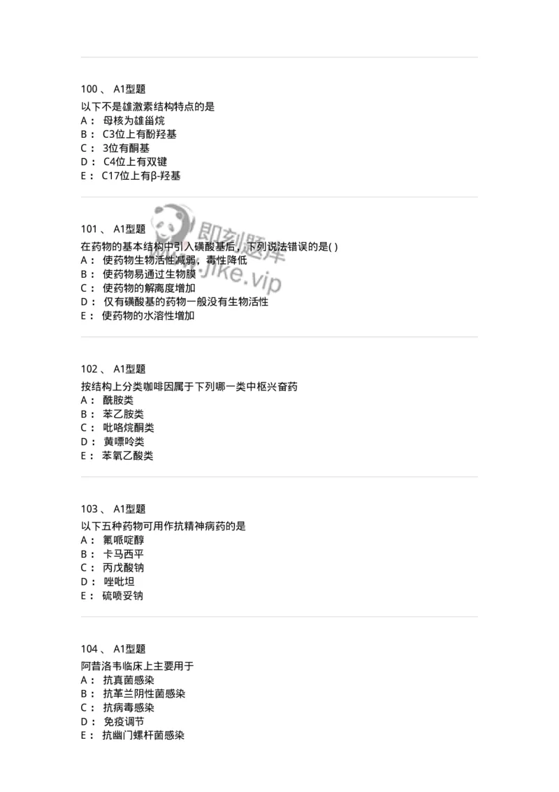 2709-药物化学-137793_军队文职(1)_01.军队文职真题-专业课_（全）版本一（历年真题+章节练习+模拟题）_药学(军队文职)_章节练习_纯题目