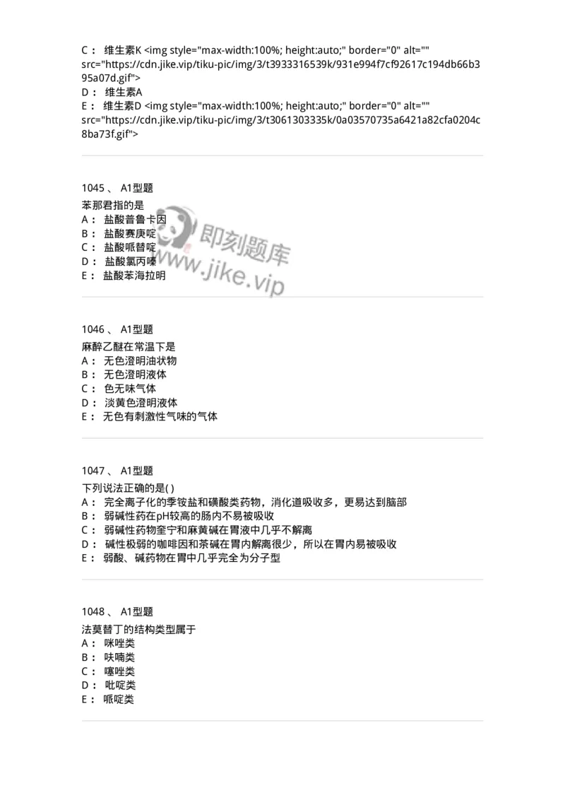 2709-药物化学-137793_军队文职(1)_01.军队文职真题-专业课_（全）版本一（历年真题+章节练习+模拟题）_药学(军队文职)_章节练习_纯题目