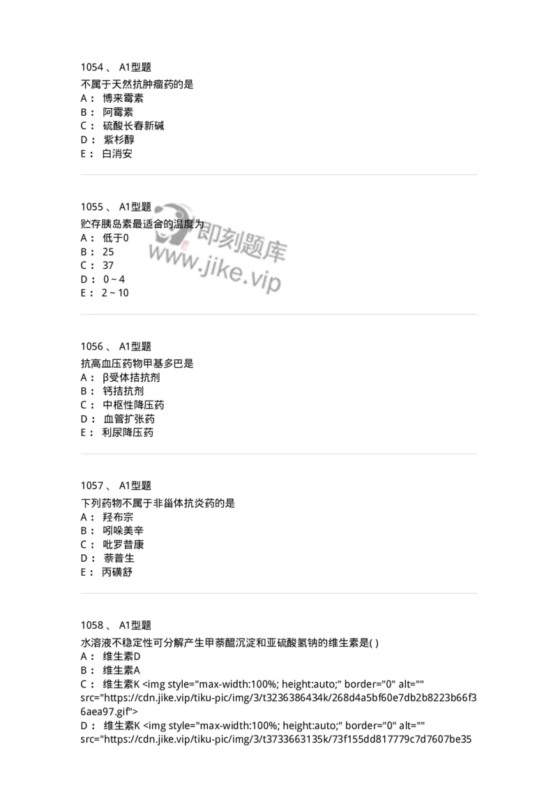 2709-药物化学-137793_军队文职(1)_01.军队文职真题-专业课_（全）版本一（历年真题+章节练习+模拟题）_药学(军队文职)_章节练习_纯题目