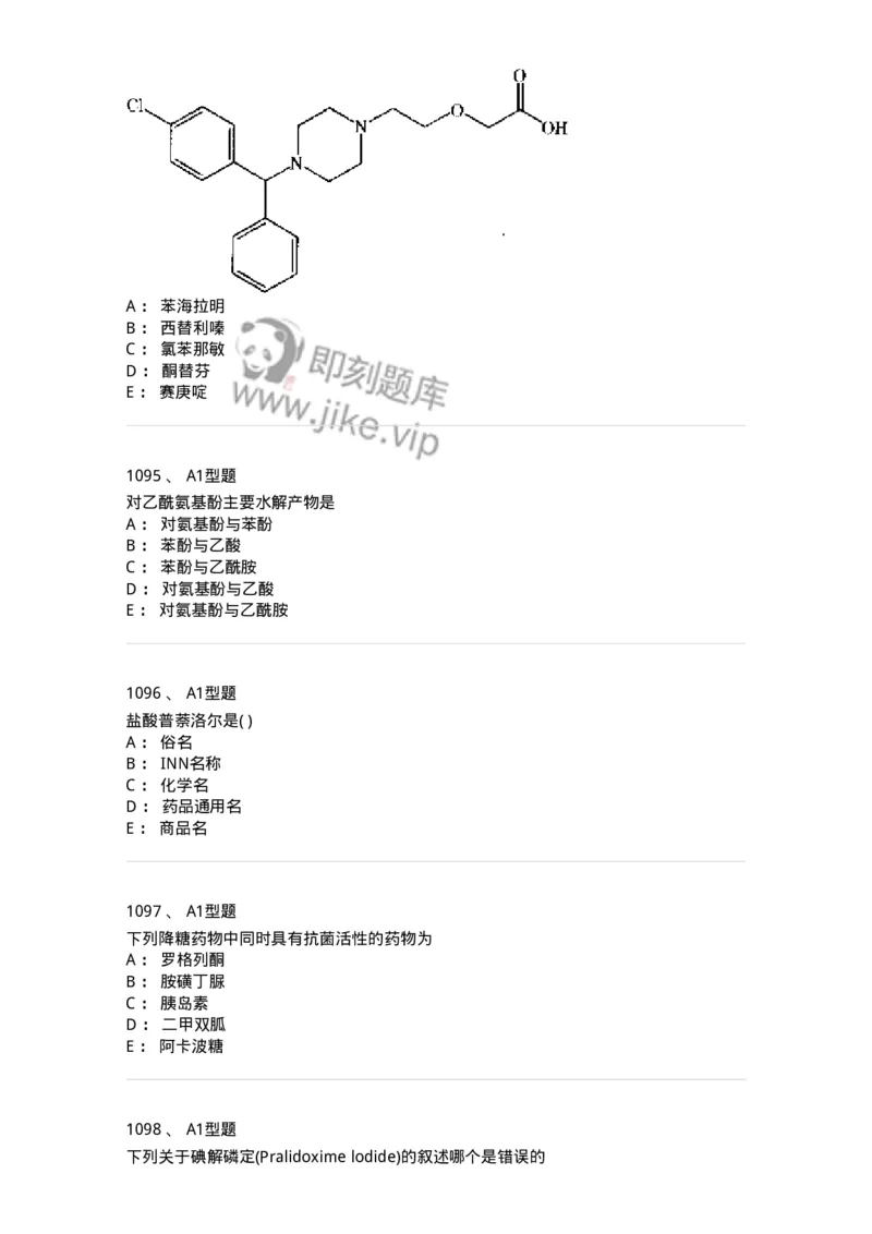 2709-药物化学-137793_军队文职(1)_01.军队文职真题-专业课_（全）版本一（历年真题+章节练习+模拟题）_药学(军队文职)_章节练习_纯题目