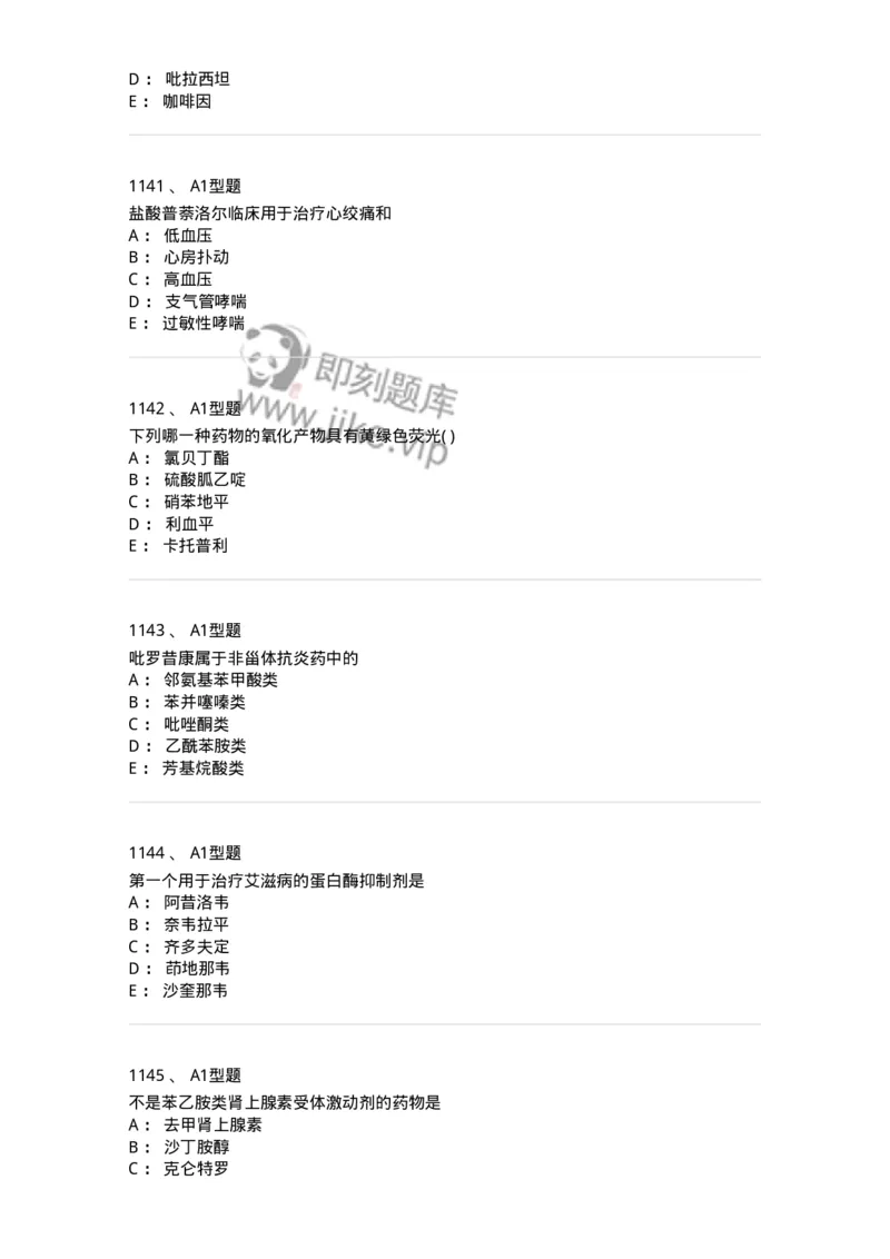 2709-药物化学-137793_军队文职(1)_01.军队文职真题-专业课_（全）版本一（历年真题+章节练习+模拟题）_药学(军队文职)_章节练习_纯题目