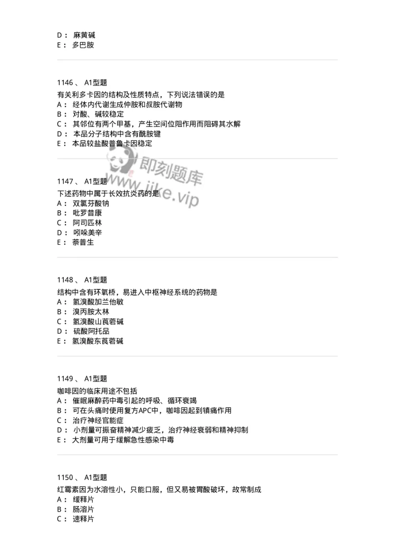 2709-药物化学-137793_军队文职(1)_01.军队文职真题-专业课_（全）版本一（历年真题+章节练习+模拟题）_药学(军队文职)_章节练习_纯题目