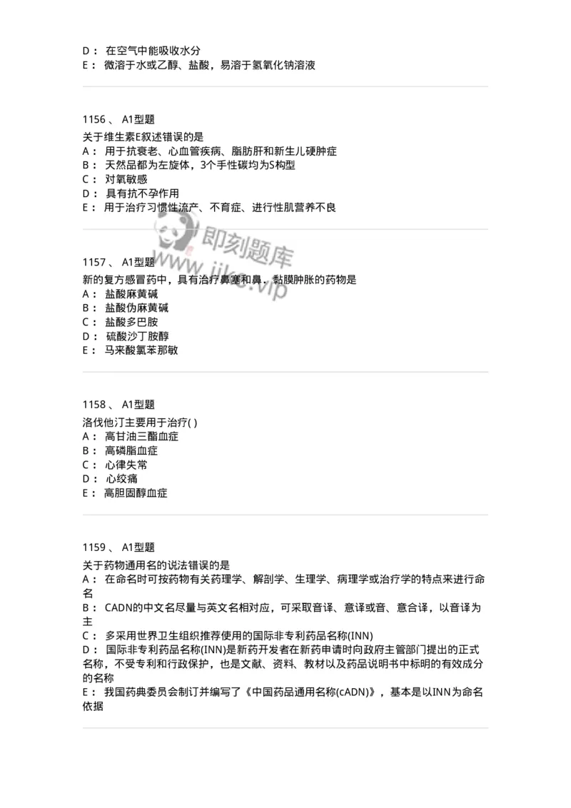 2709-药物化学-137793_军队文职(1)_01.军队文职真题-专业课_（全）版本一（历年真题+章节练习+模拟题）_药学(军队文职)_章节练习_纯题目