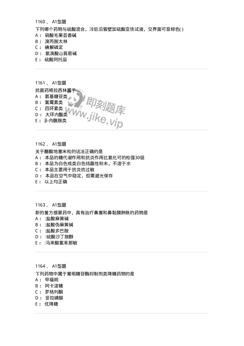 2709-药物化学-137793_军队文职(1)_01.军队文职真题-专业课_（全）版本一（历年真题+章节练习+模拟题）_药学(军队文职)_章节练习_纯题目