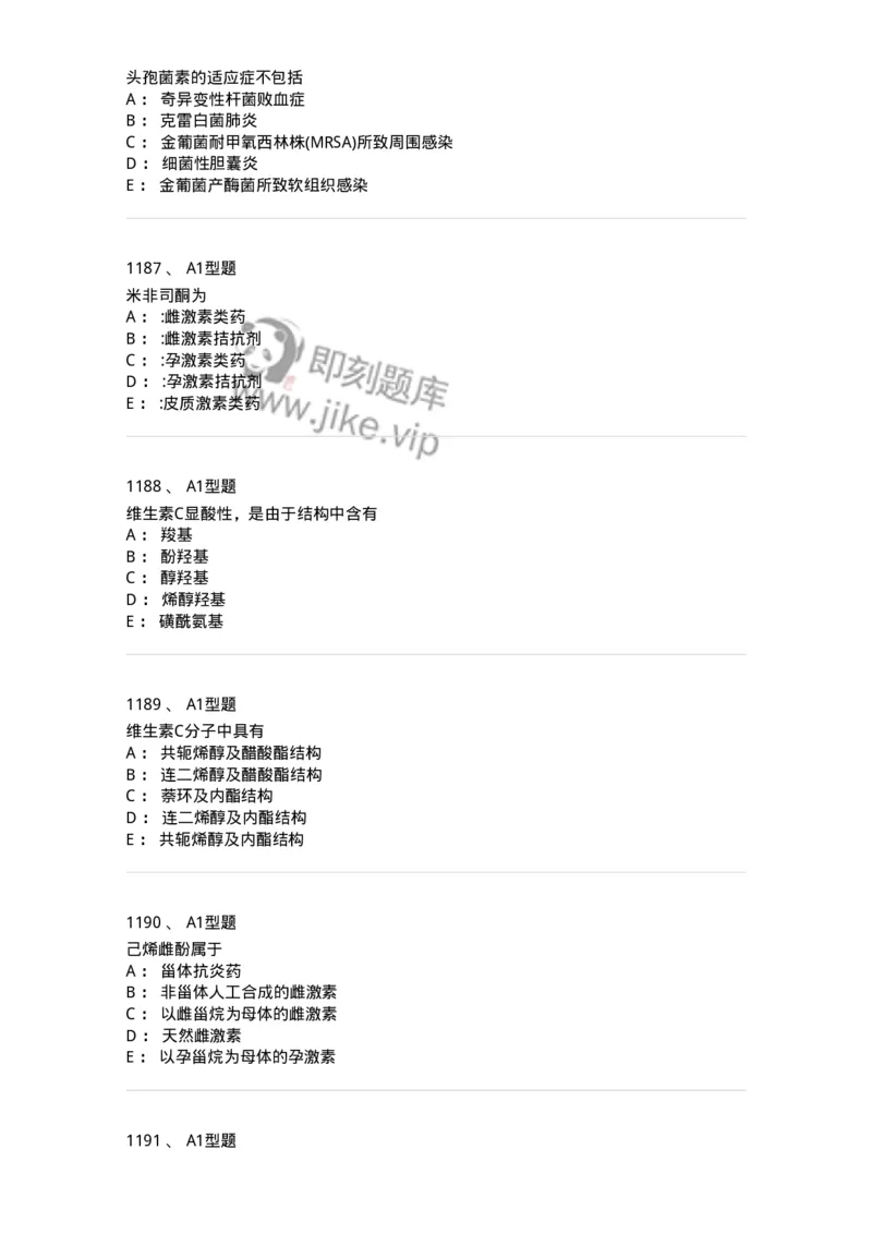 2709-药物化学-137793_军队文职(1)_01.军队文职真题-专业课_（全）版本一（历年真题+章节练习+模拟题）_药学(军队文职)_章节练习_纯题目