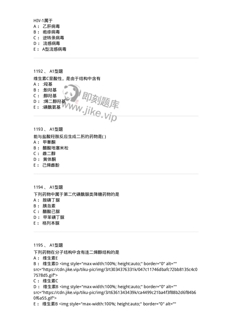 2709-药物化学-137793_军队文职(1)_01.军队文职真题-专业课_（全）版本一（历年真题+章节练习+模拟题）_药学(军队文职)_章节练习_纯题目