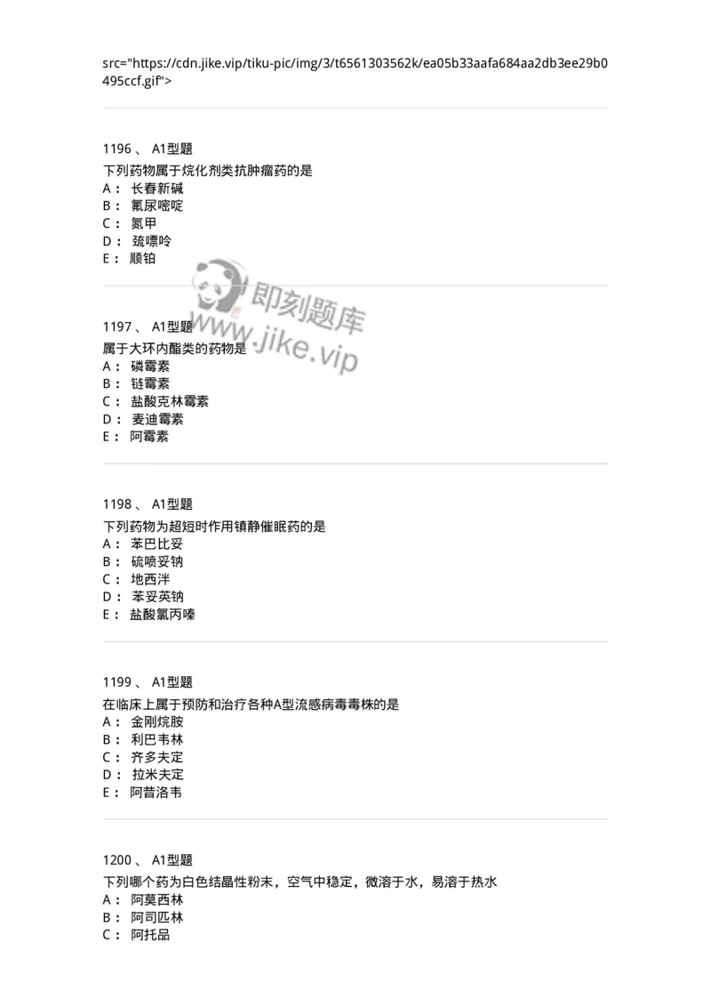 2709-药物化学-137793_军队文职(1)_01.军队文职真题-专业课_（全）版本一（历年真题+章节练习+模拟题）_药学(军队文职)_章节练习_纯题目