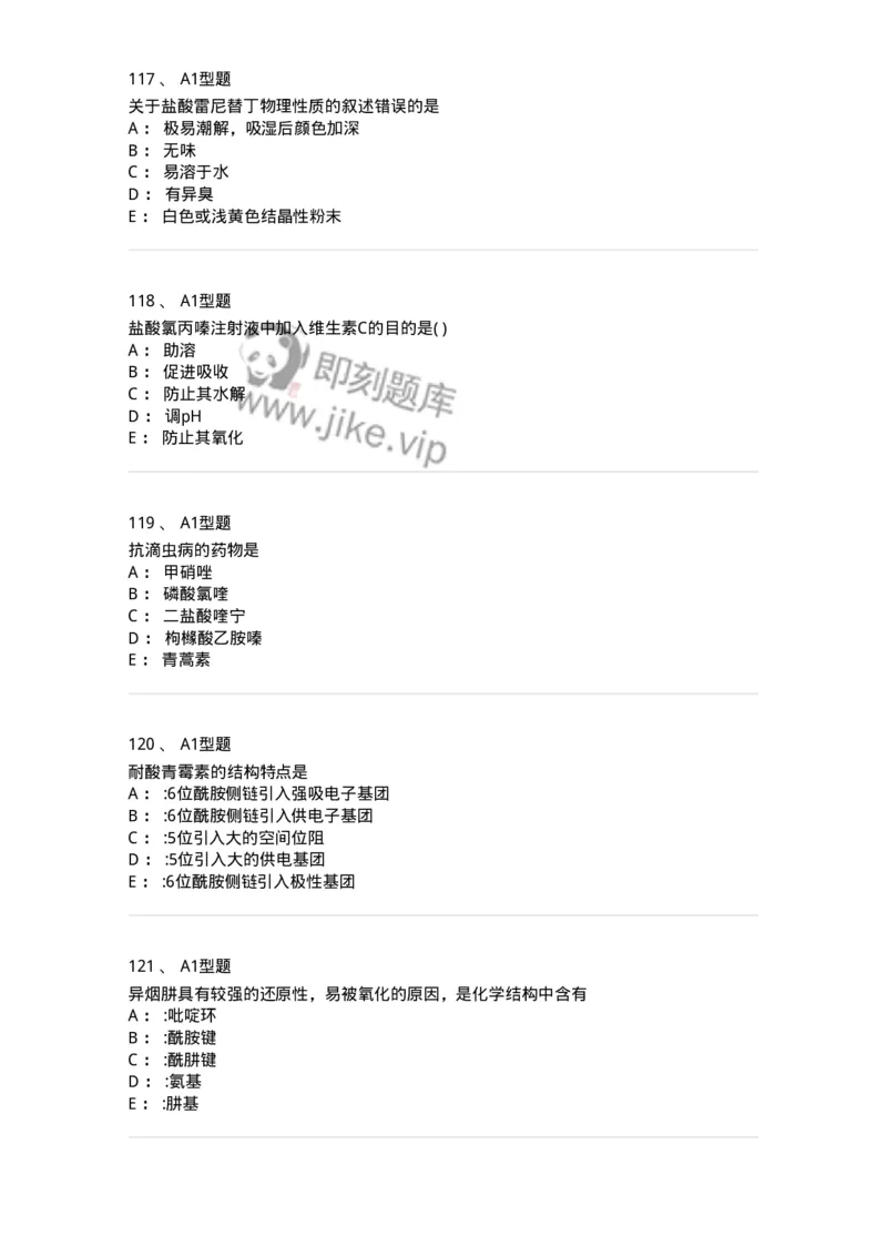 2709-药物化学-137793_军队文职(1)_01.军队文职真题-专业课_（全）版本一（历年真题+章节练习+模拟题）_药学(军队文职)_章节练习_纯题目
